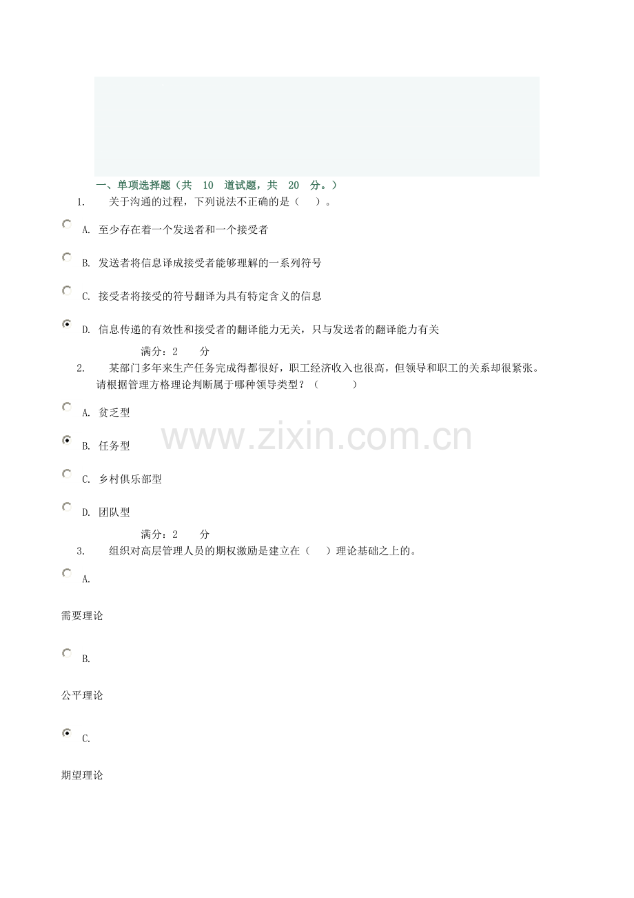 管理与艺术形考单选.doc_第1页