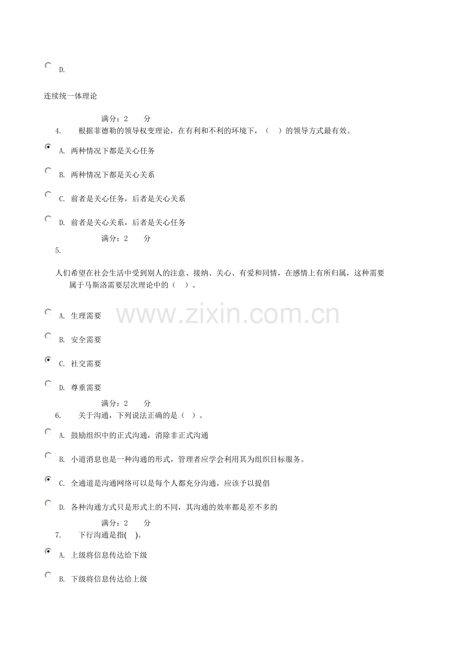 管理与艺术形考单选.doc_第2页