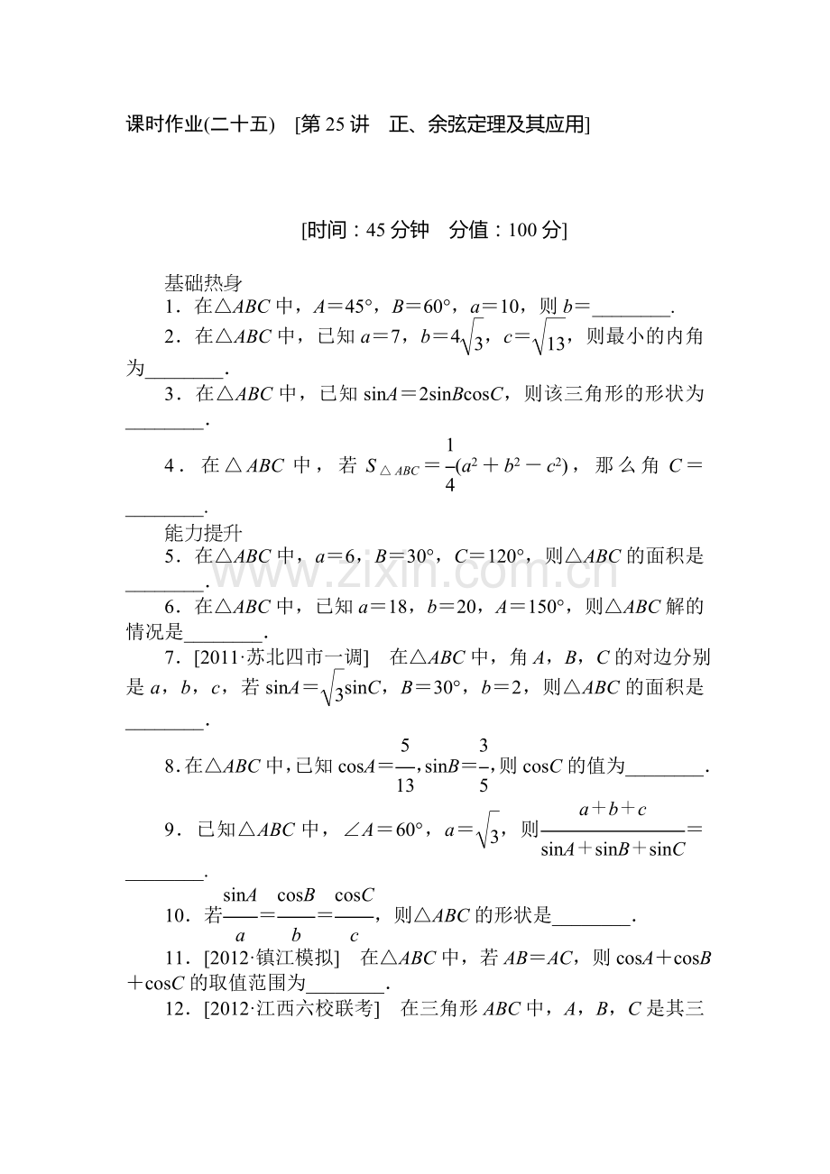 高二数学下册课时调研检测试题13.doc_第1页