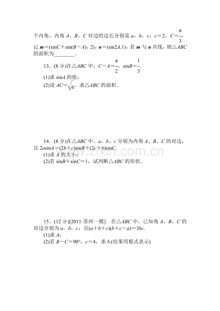 高二数学下册课时调研检测试题13.doc_第2页