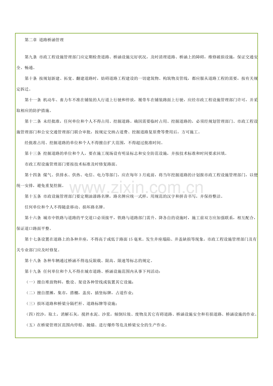 长沙市市政工程设施管理办法.doc_第2页