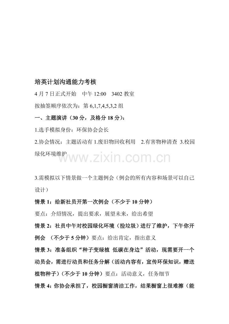 培英计划沟通能力考核..doc_第1页