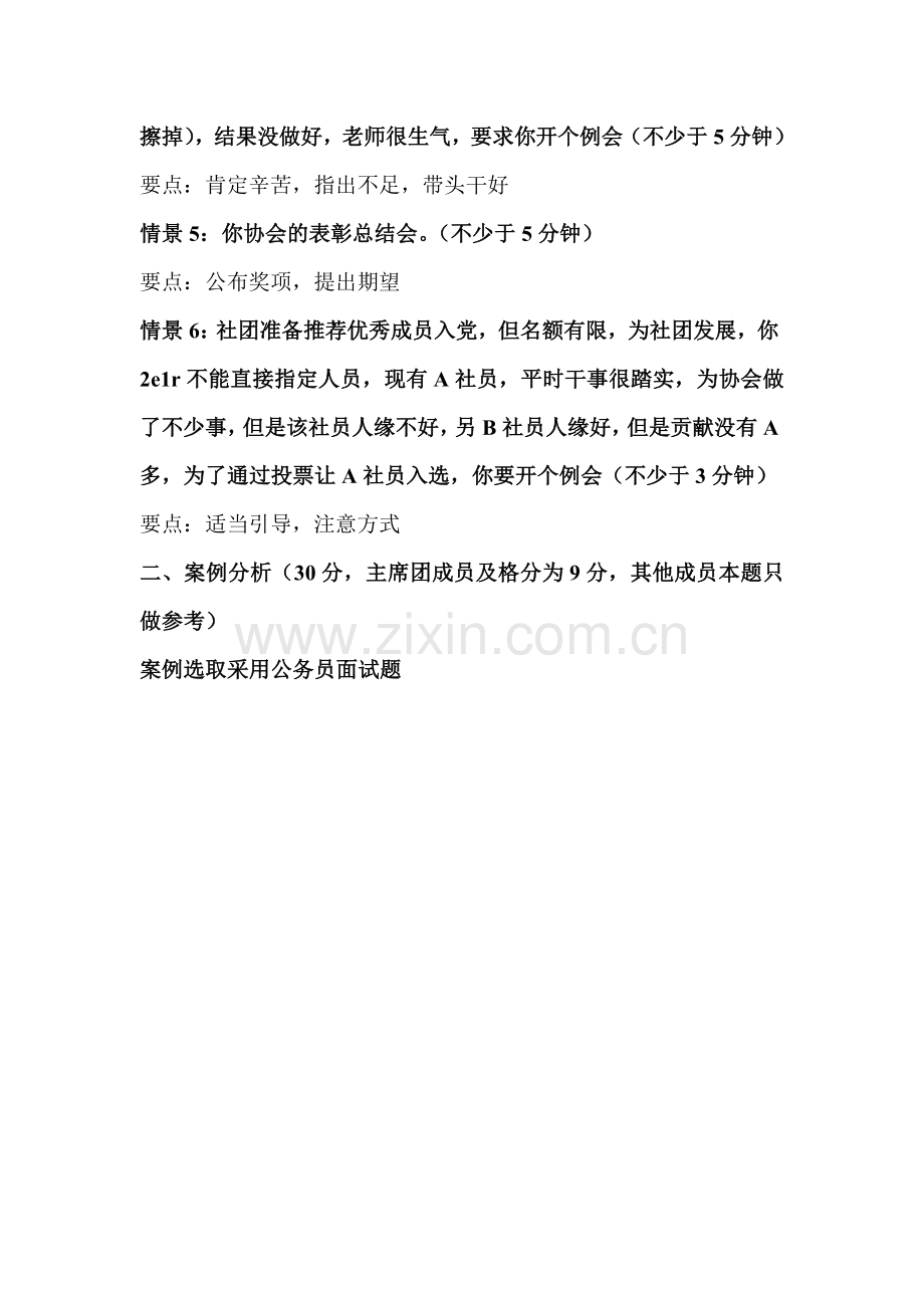 培英计划沟通能力考核..doc_第2页