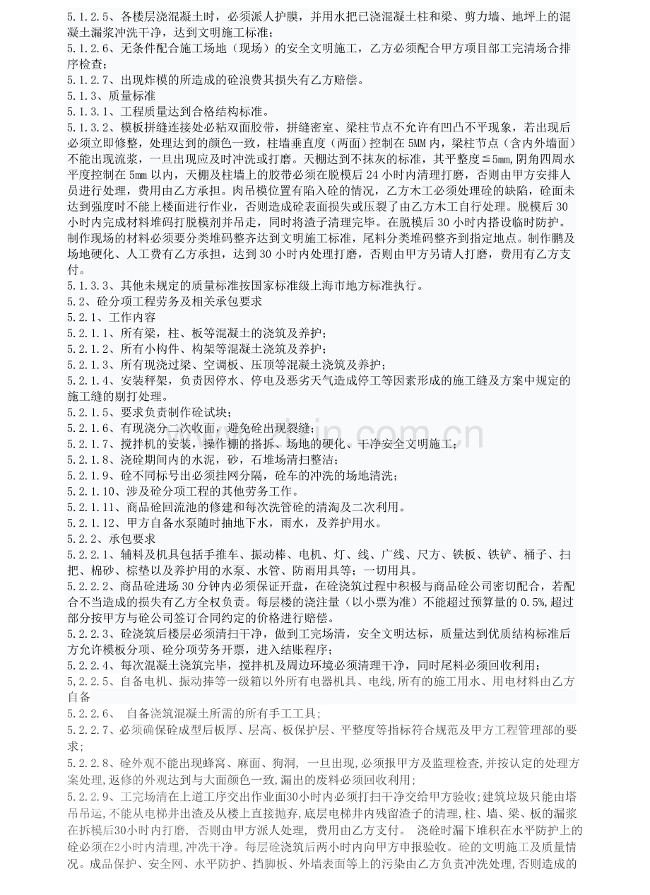 工程劳务内部分包协议书.doc_第2页