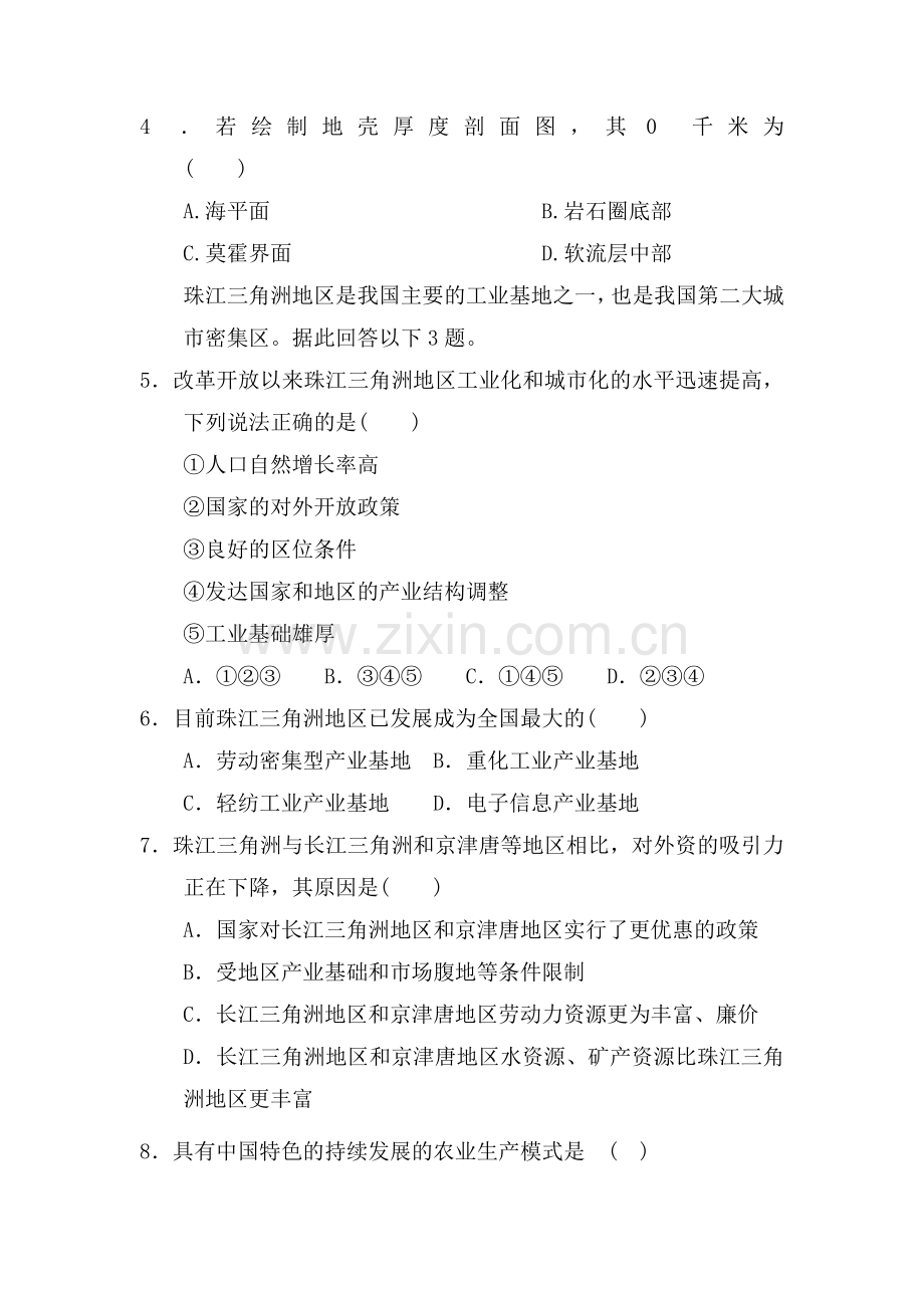 高二地理上册综合检测练习题8.doc_第2页