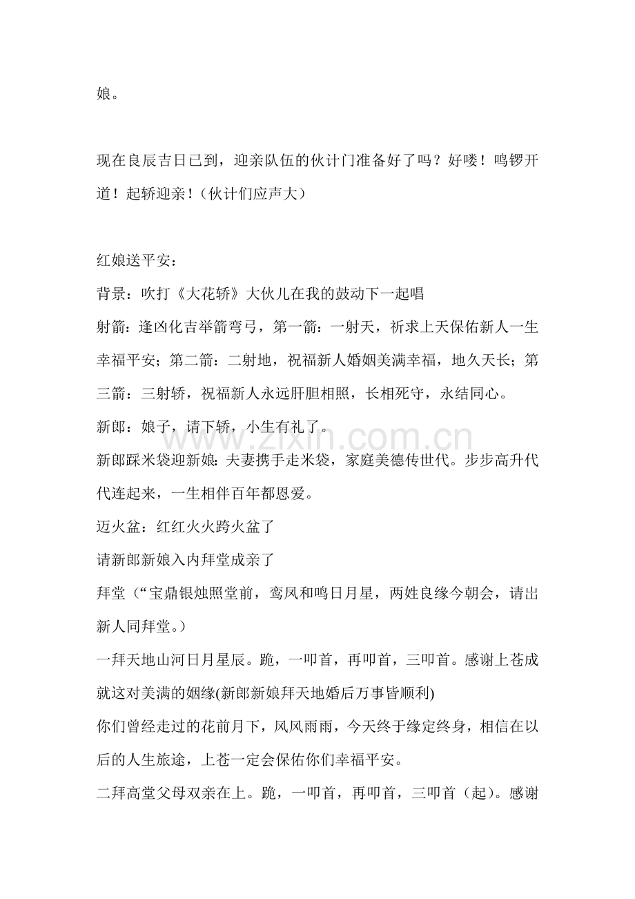 中式婚礼秀策划全程.doc_第2页