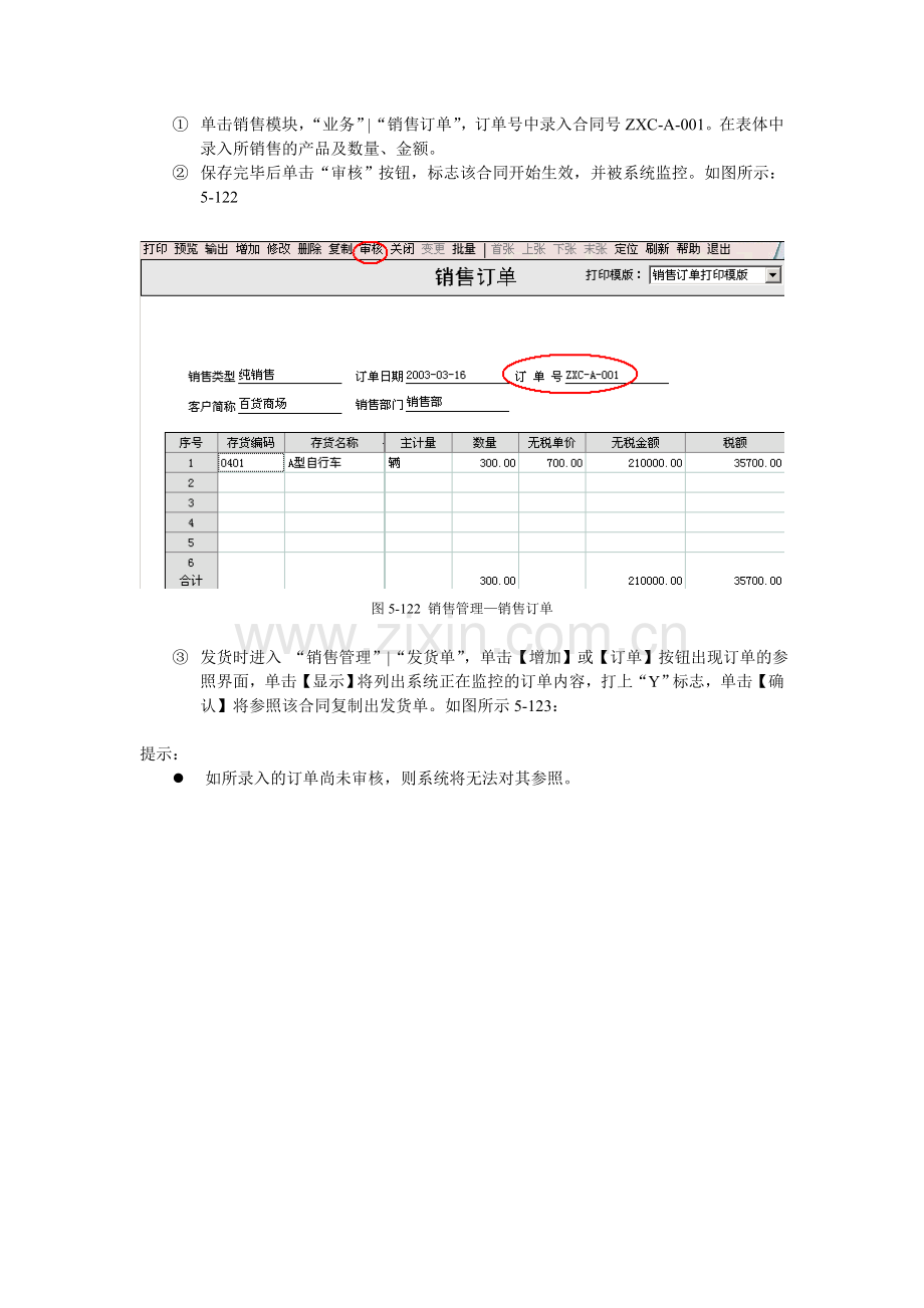销售合同为中心的管理.doc_第2页