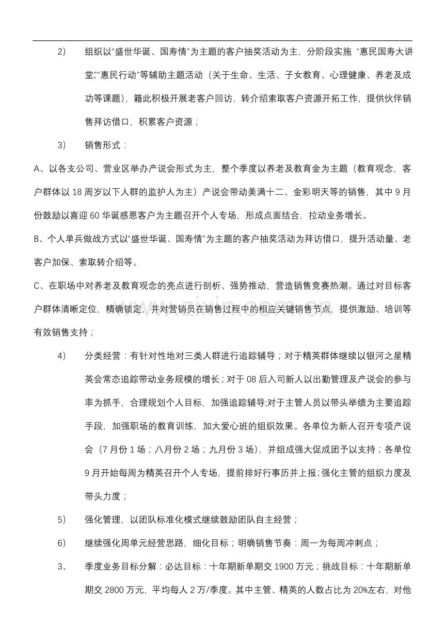 某公司2009年第三季度共迎华诞之全员总动员业务竞赛推动方案14页.doc_第2页