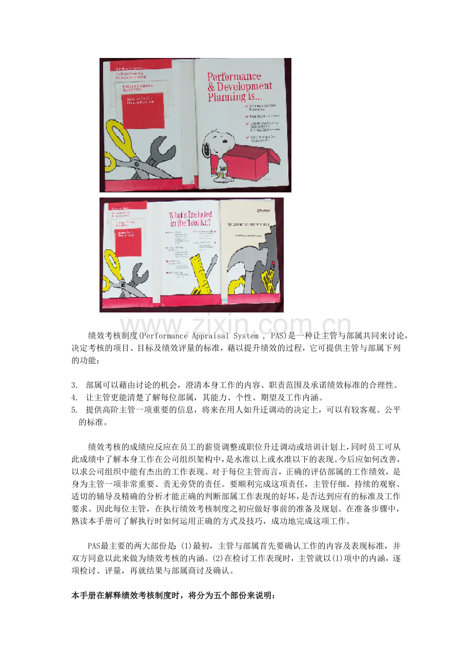 某公司主管绩效考核手册范例..doc_第2页