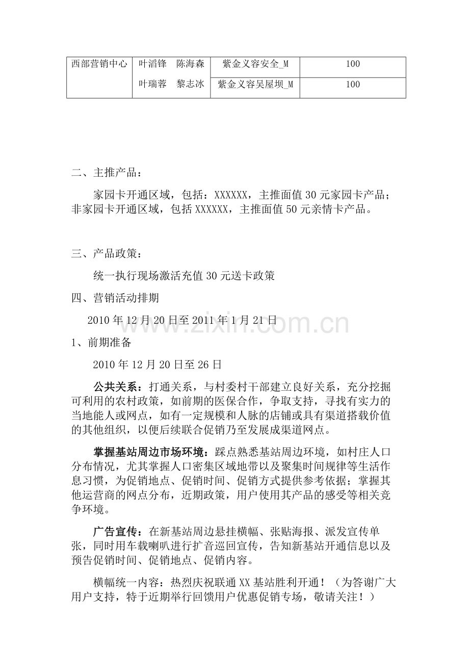 新基站营销方案.doc_第2页