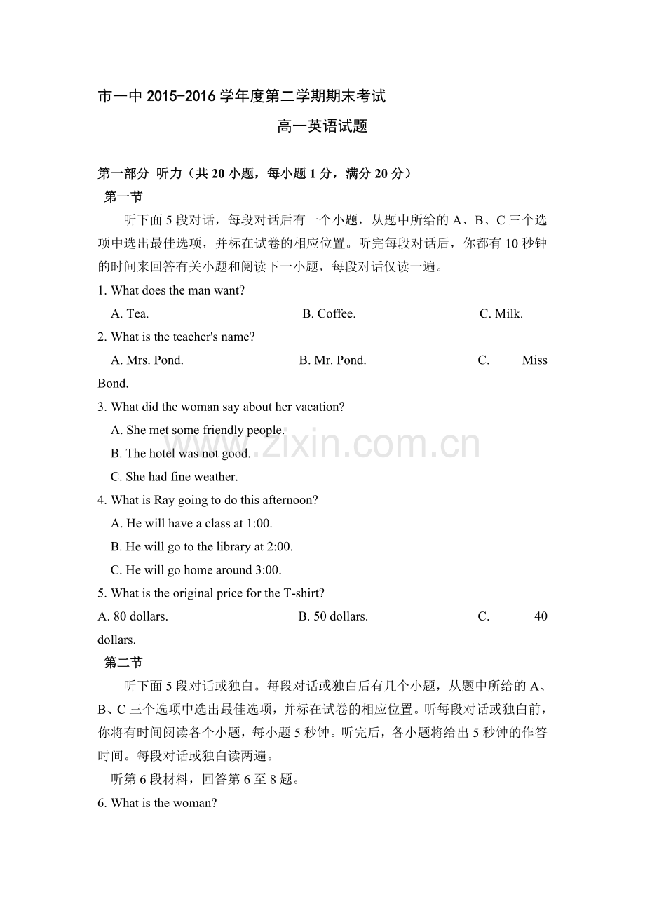 陕西省西安市2015-2016学年高一英语下册期末测试题.doc_第1页