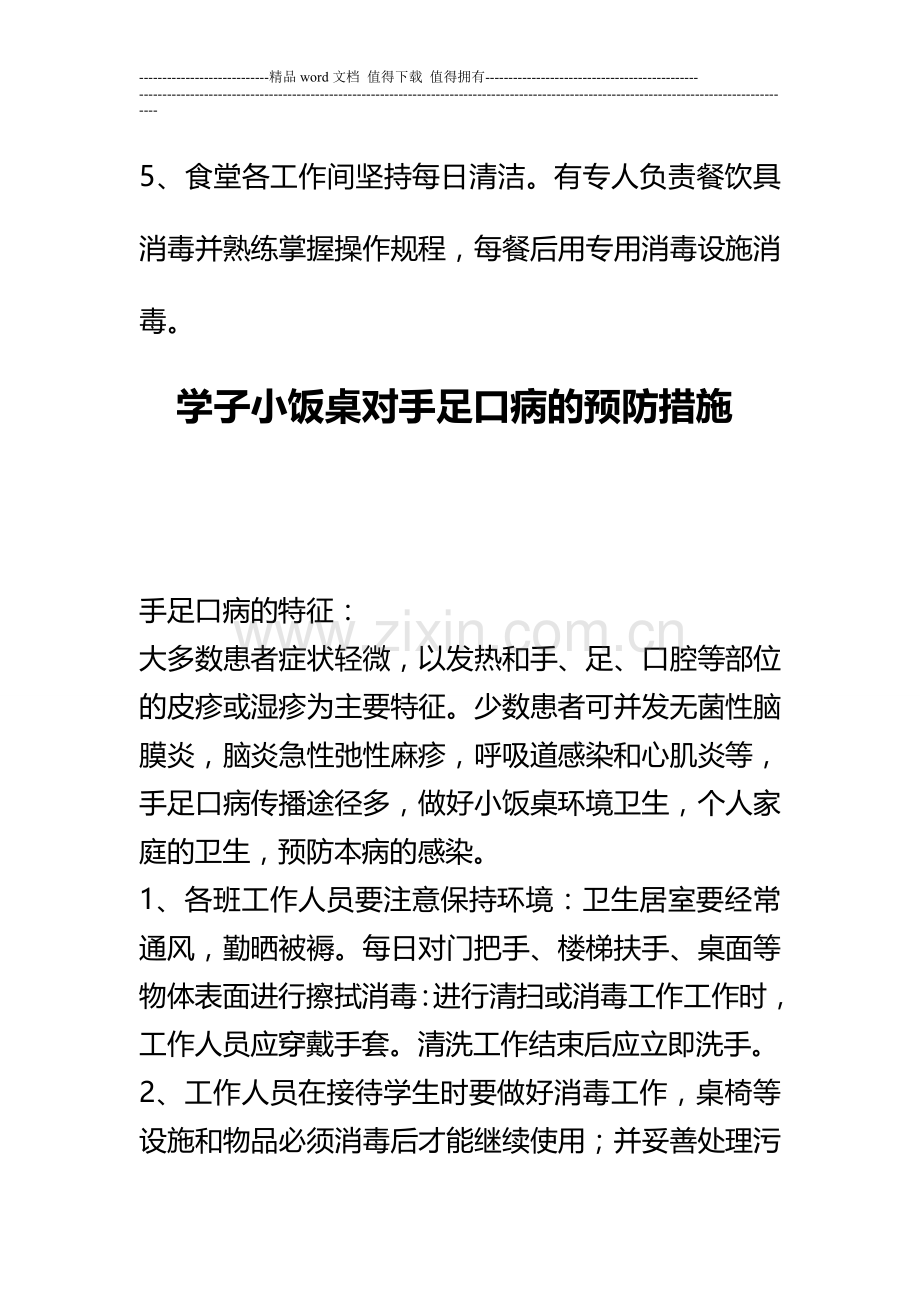 学子小饭桌食堂食品卫生管理制度.doc_第2页