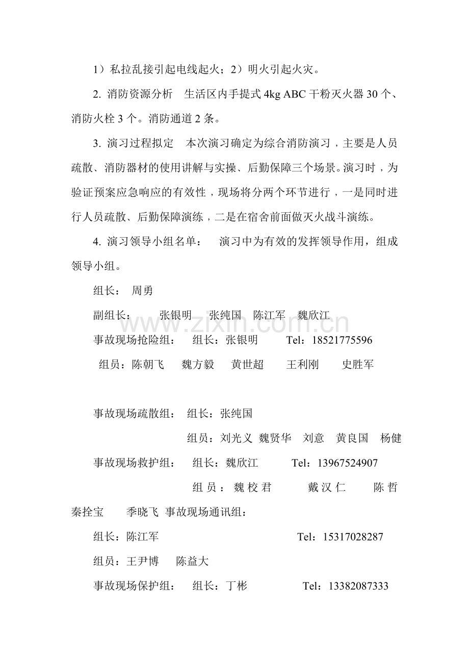 2015上海消防演练方案.doc_第2页