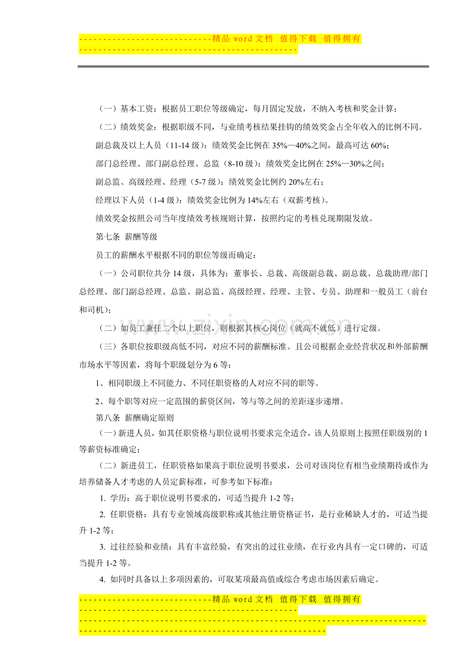10-薪酬福利管理制度.doc_第2页