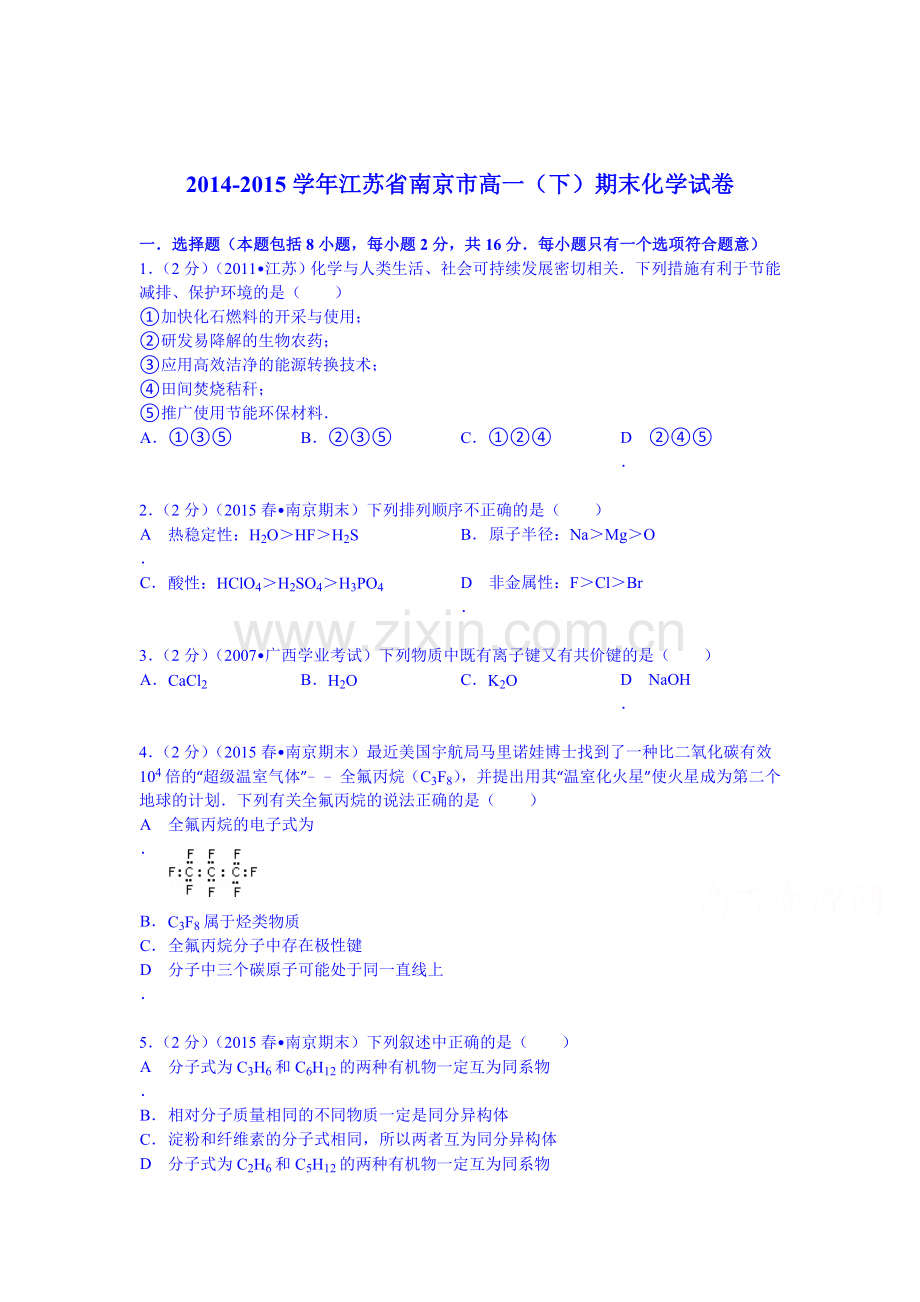 高一化学下册期末考试试题3.doc_第1页