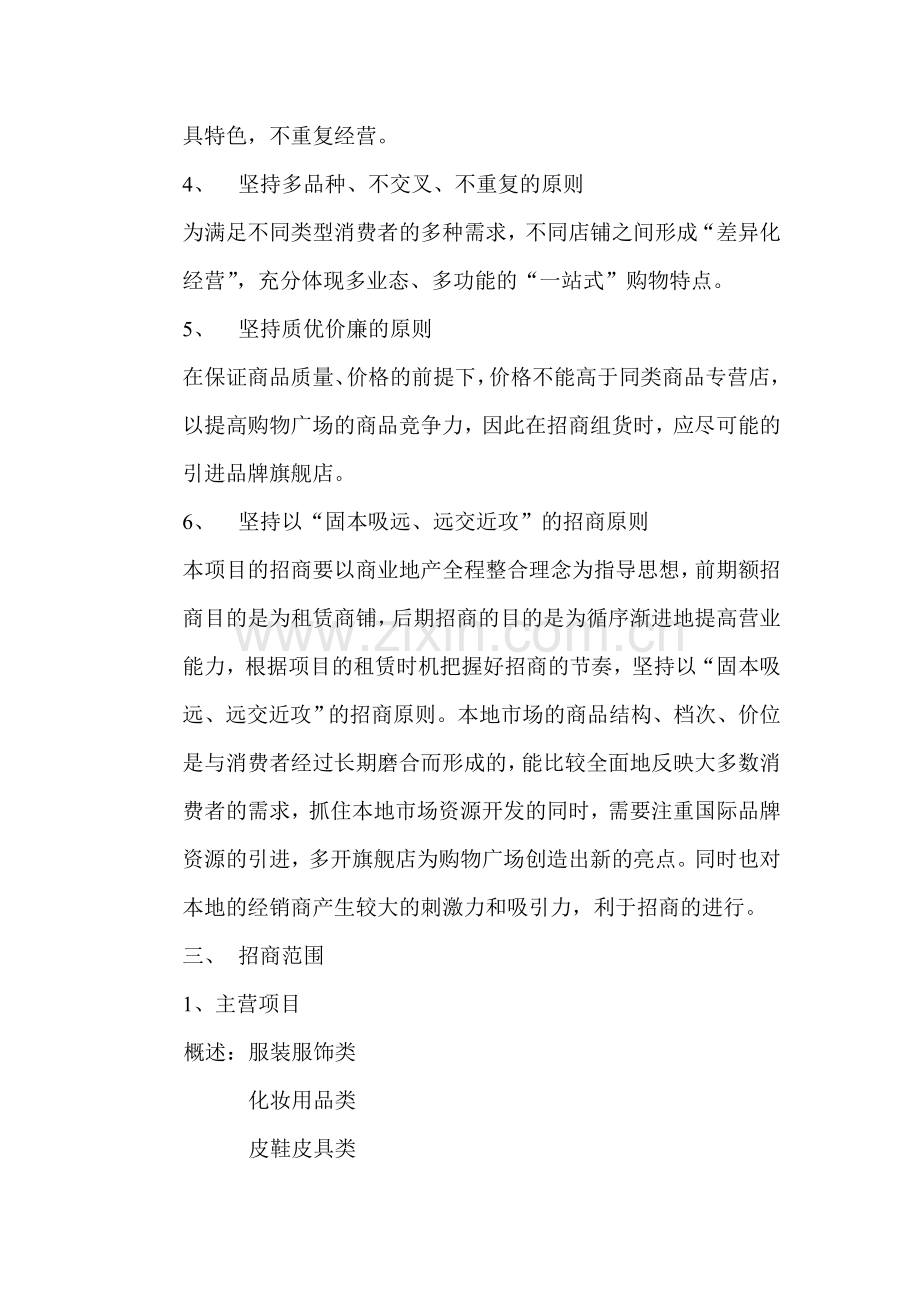 购物广场招商策划书.doc_第2页