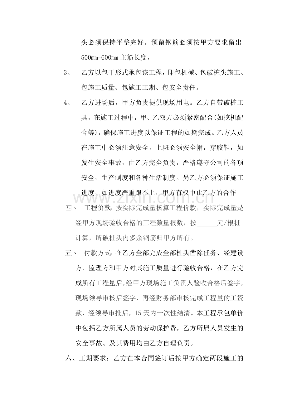 桩头凿除破碎劳务合同.doc_第2页