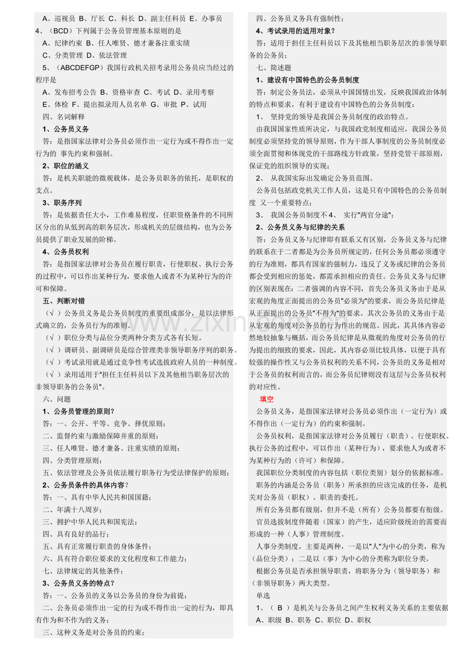 电大：2016年电大-中央电大公务员制度讲座小抄.doc_第2页