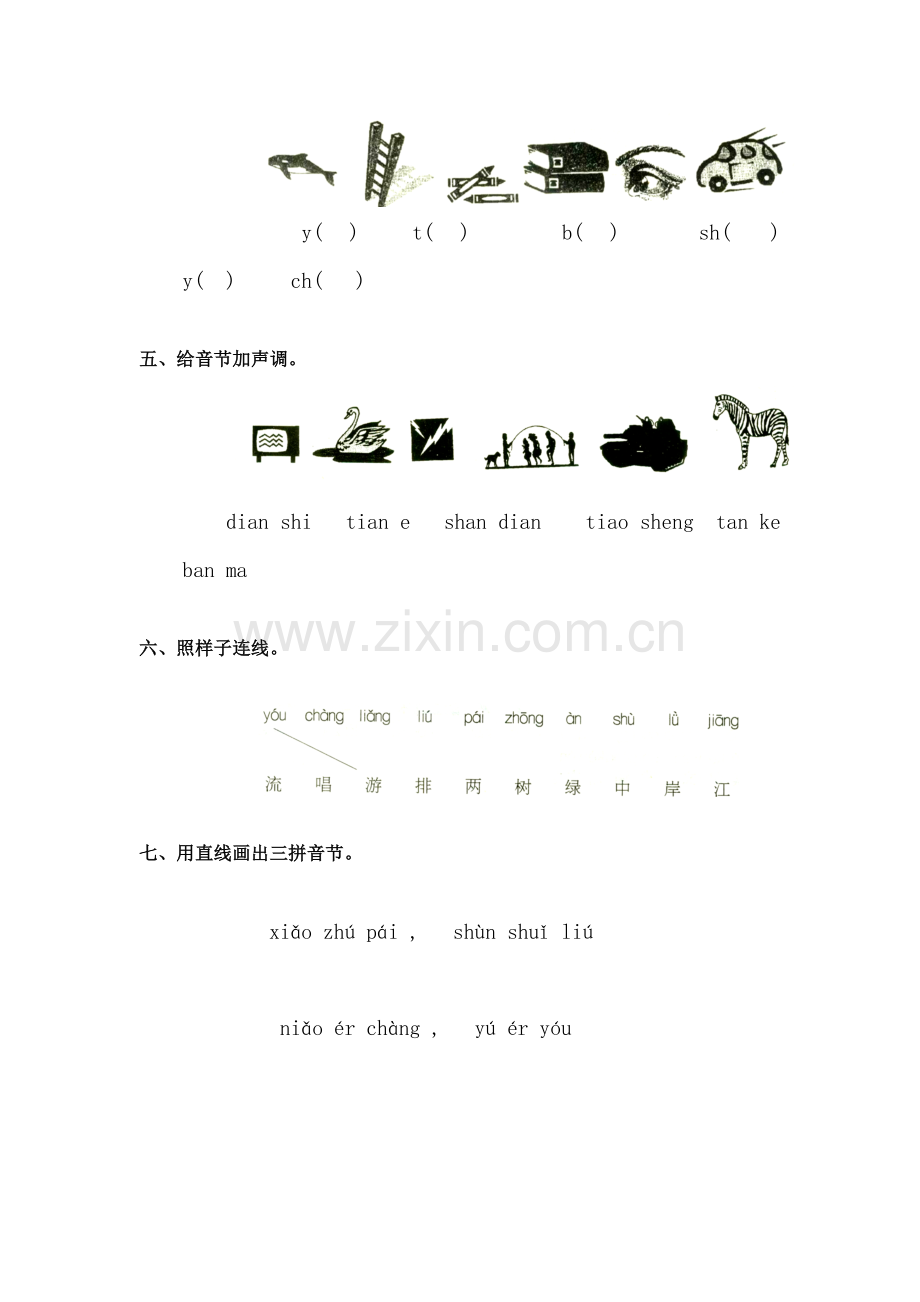 一年级语文小小竹排画中游检测题.doc_第2页