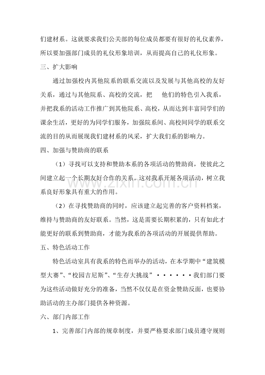 学生会公关部部门规划.doc_第2页