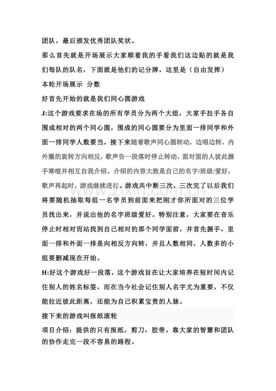 户外素质拓展解说词.doc_第2页