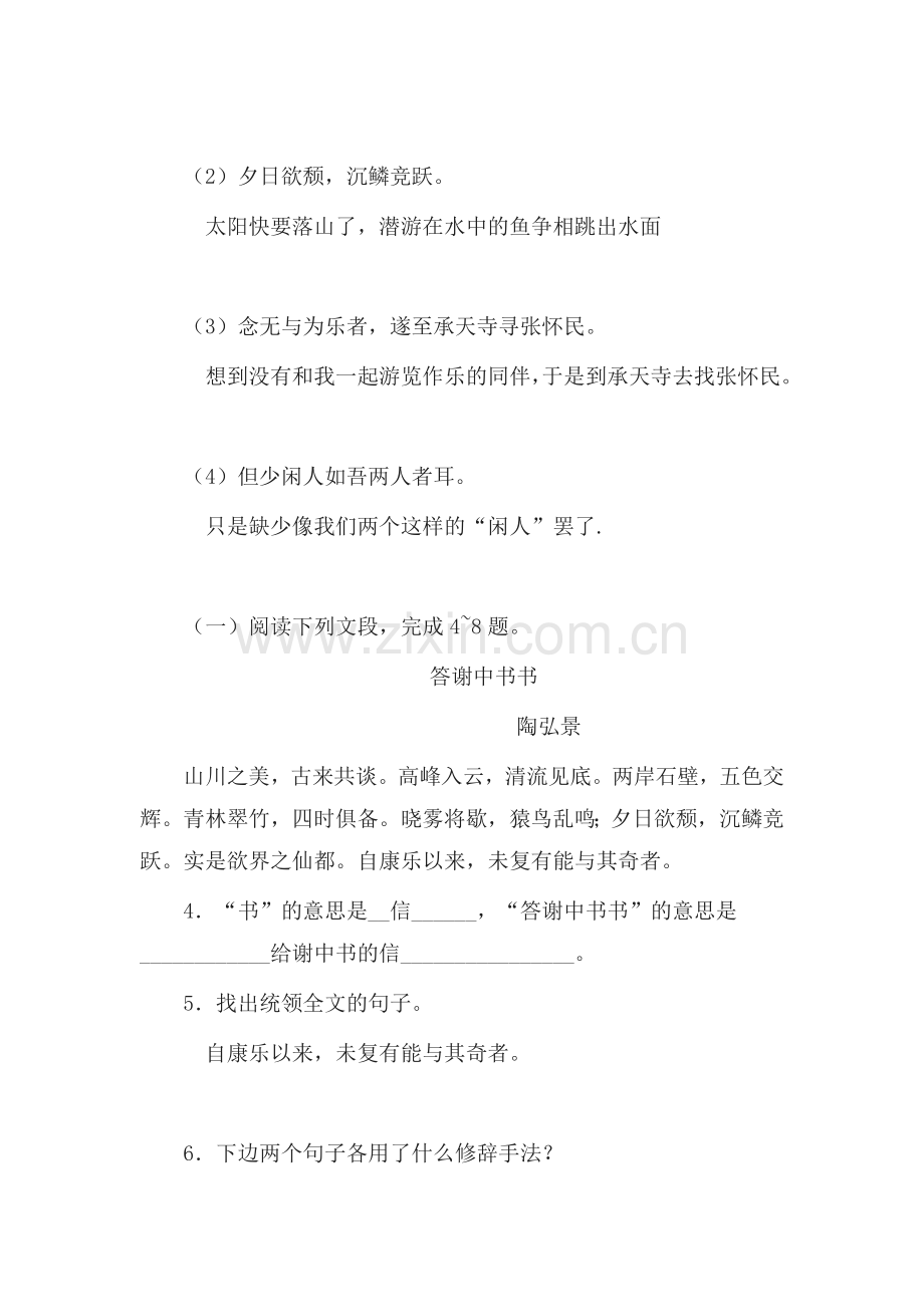 八年级语文下学期课时同步练习24.doc_第2页