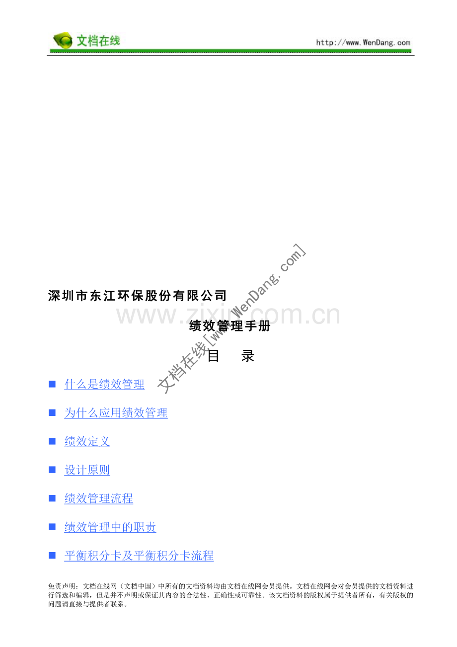 绩效管理手册-[文档在线提供].doc_第1页
