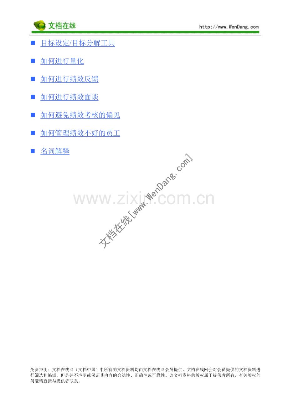 绩效管理手册-[文档在线提供].doc_第2页
