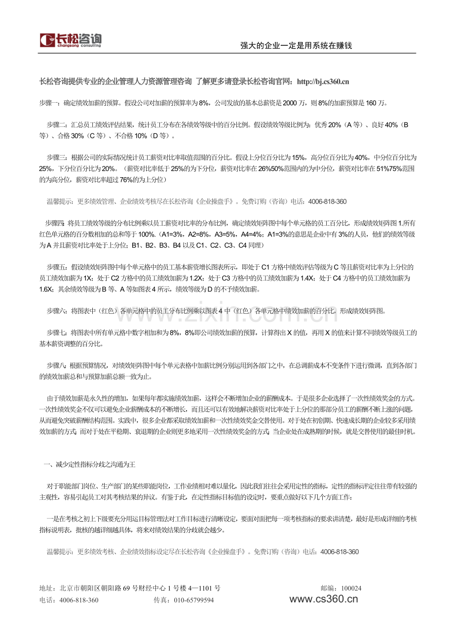 绩效指标与绩效考核的注意事项.doc_第1页
