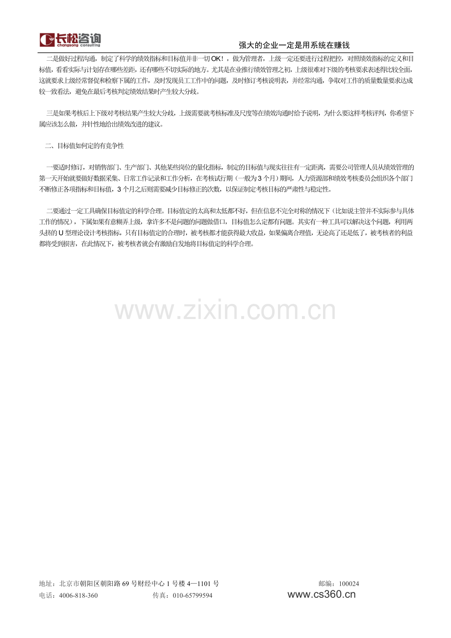 绩效指标与绩效考核的注意事项.doc_第2页