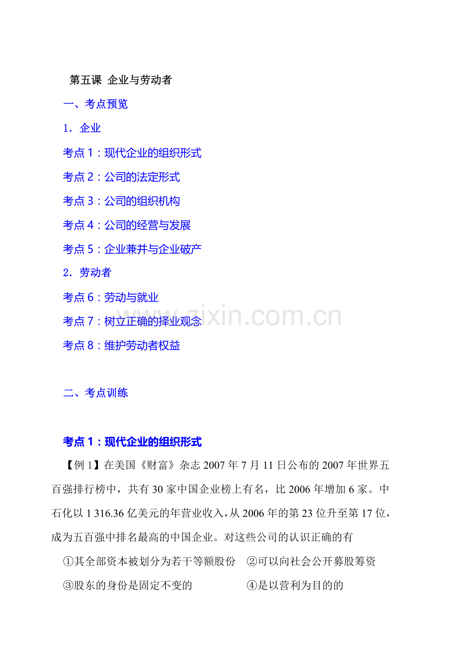 高三政治复习每周精析精练13.doc_第1页