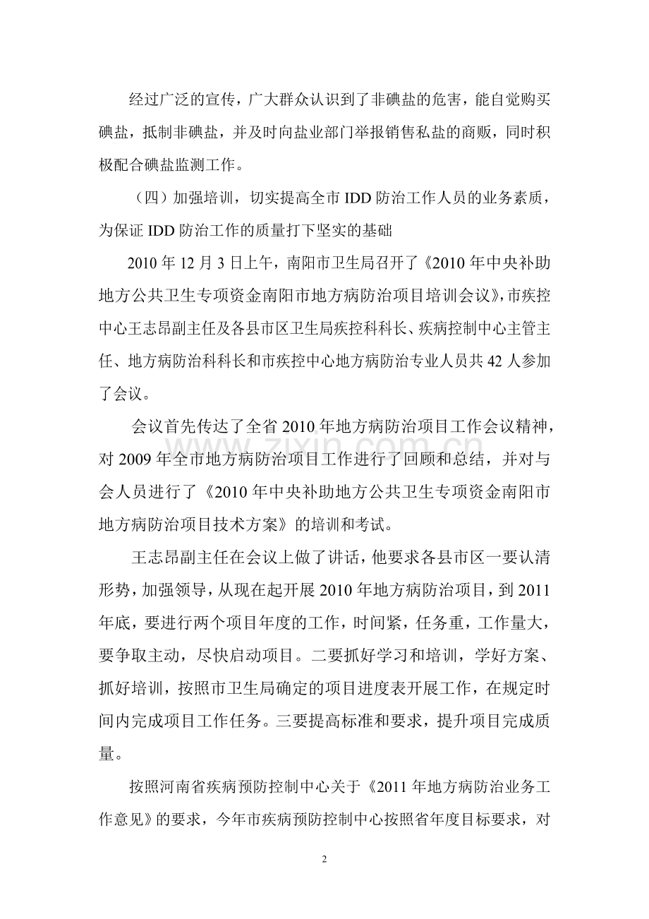 南阳市2011年度碘盐监测质量控制督导自查报告.doc_第2页