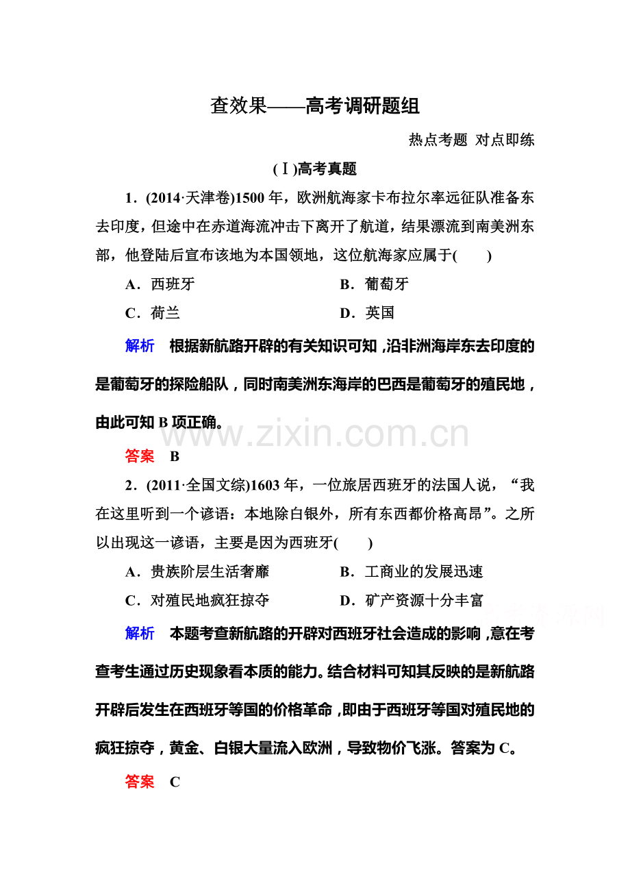 2016届高考历史第一轮复习调研测试题45.doc_第1页