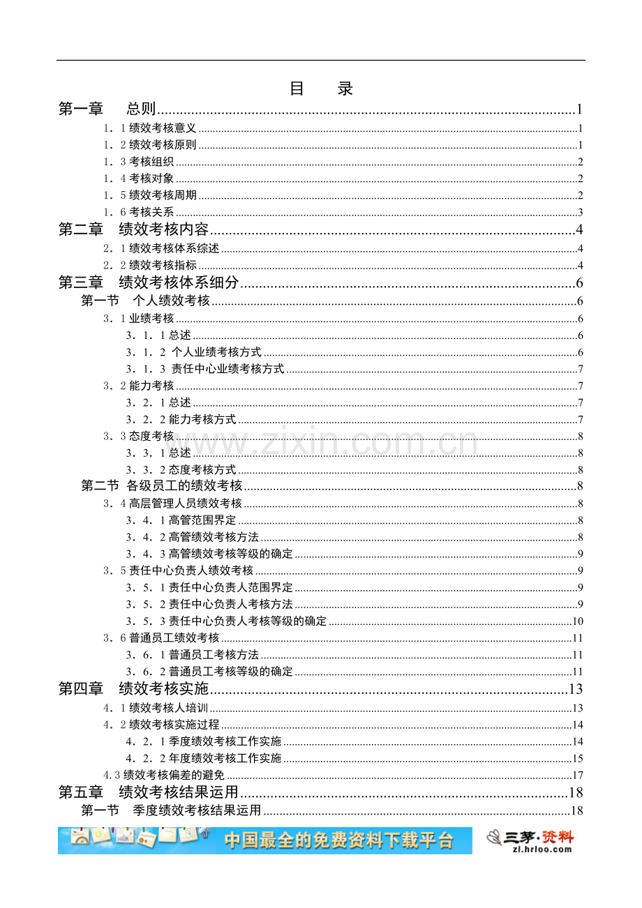某集团绩效考核手册..doc_第2页