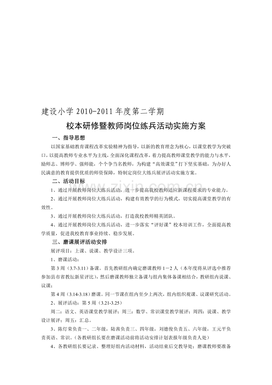 岗位练兵活动实施方案(1).doc_第1页