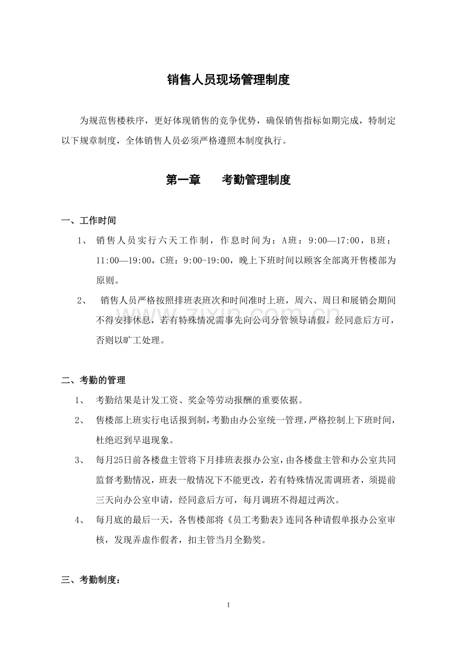 售楼员现场管理制度.doc_第2页
