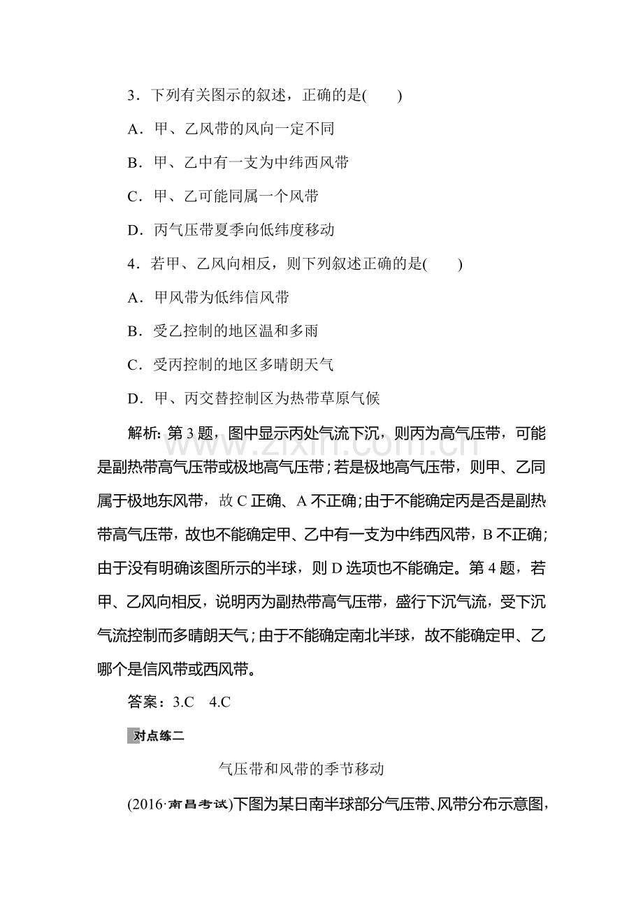 2017-2018学年高一地理上册课时随堂演练5.doc_第2页