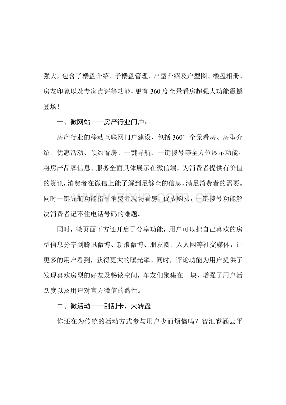 地产微营销方案.doc_第2页