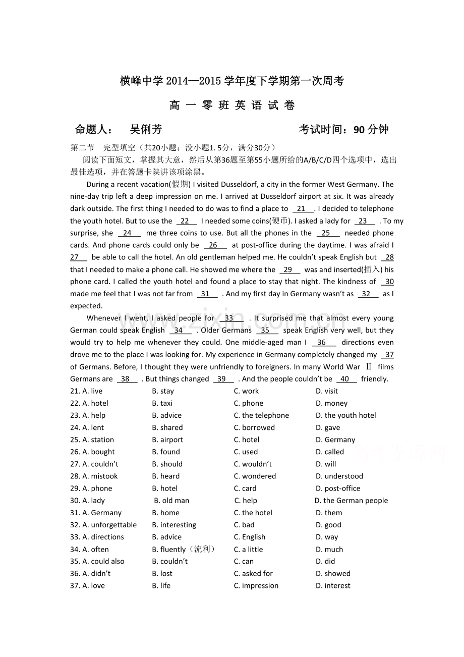 高一英语下册第一周周练试题.doc_第1页