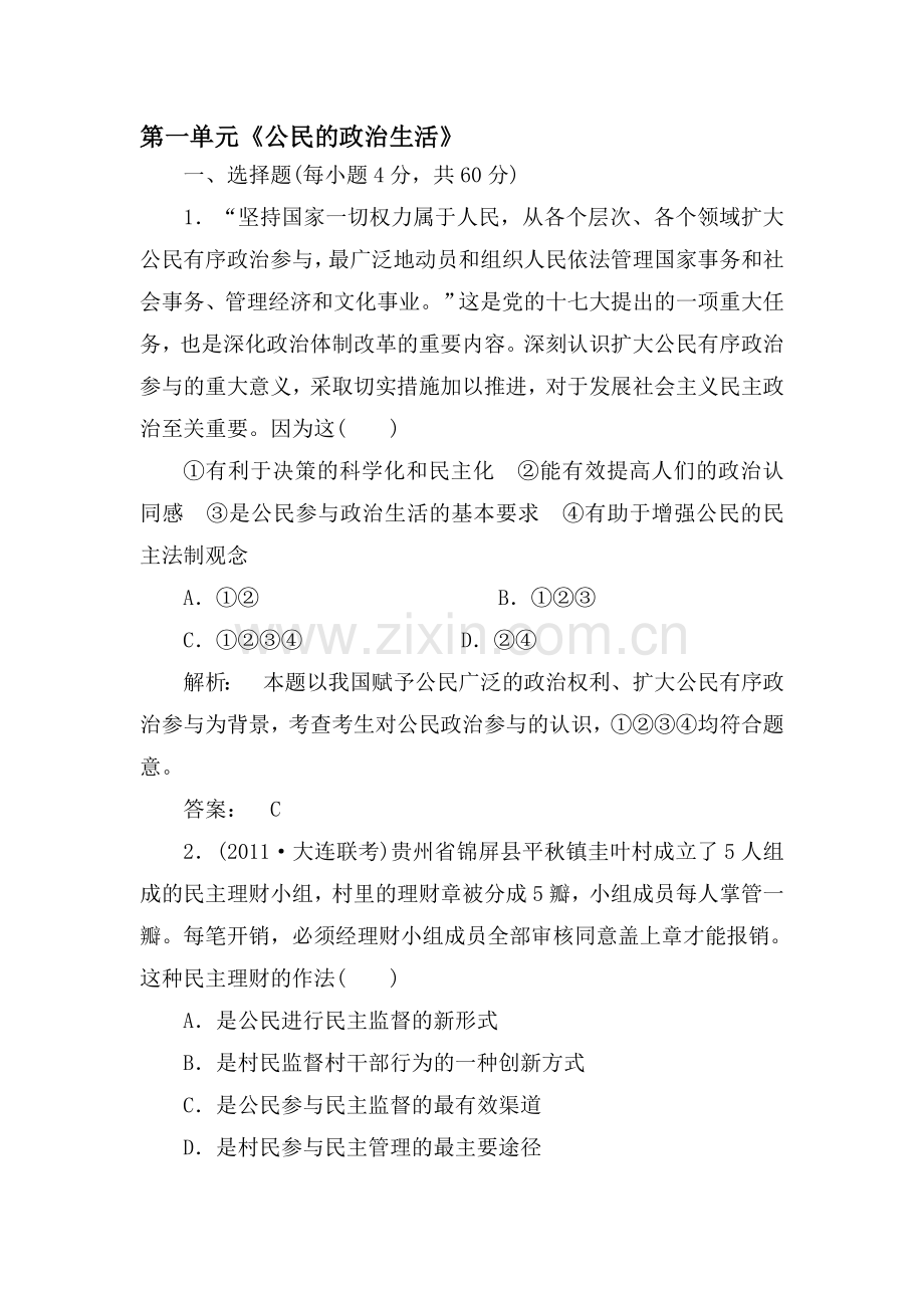 高一政治上册单元课时复习题19.doc_第1页
