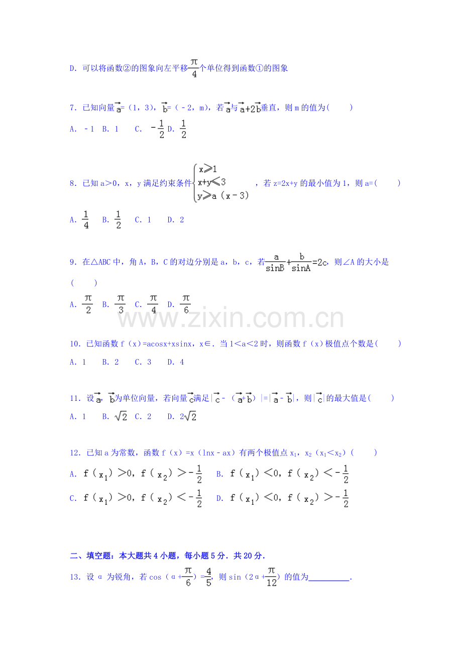 湖南省长沙市2016届高三数学上册第二次月考试题2.doc_第2页