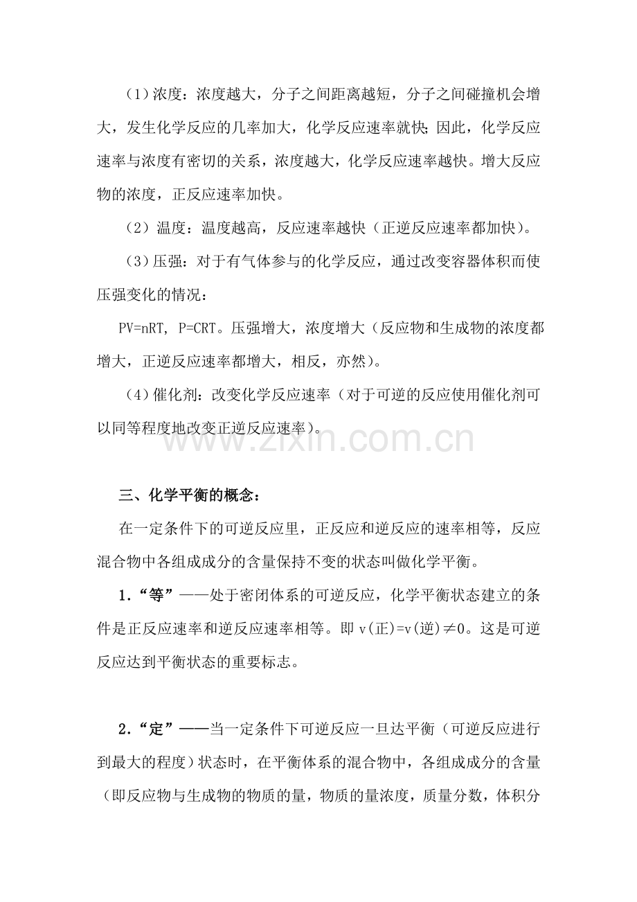 高二化学下册专题复习试题14.doc_第2页