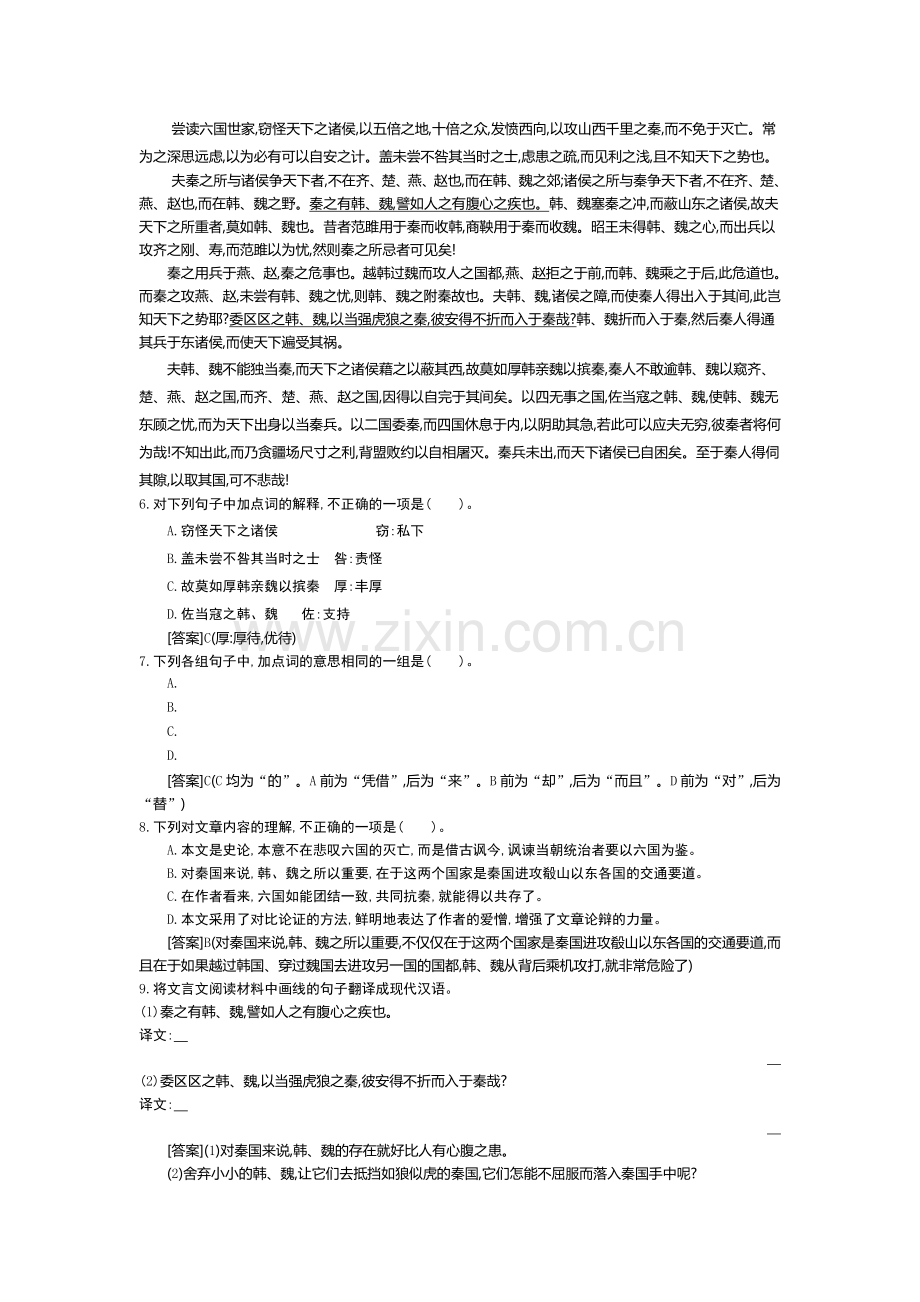 高一语文上学期课时同步检测25.doc_第2页