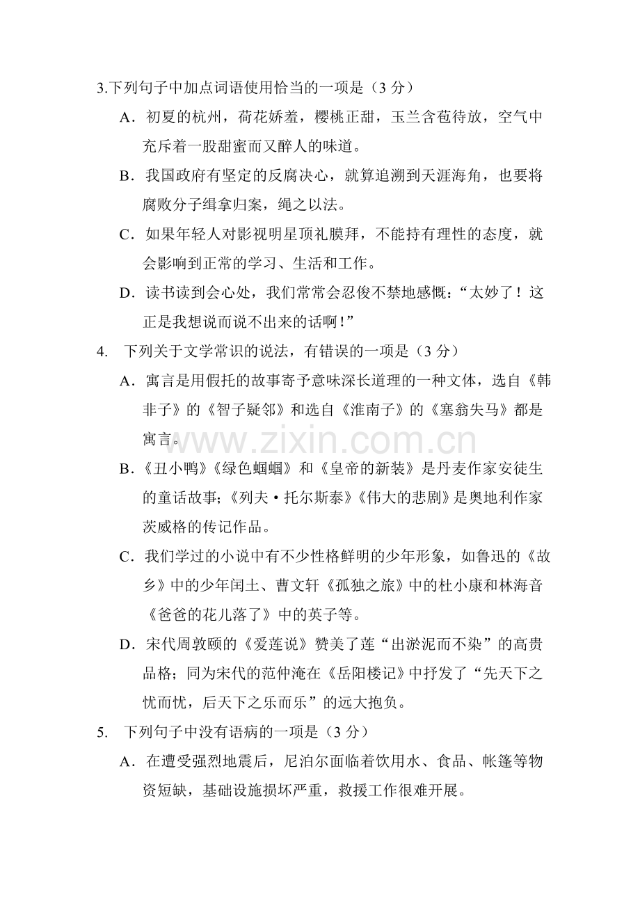 2015年浙江省杭州中考语文试题.doc_第2页