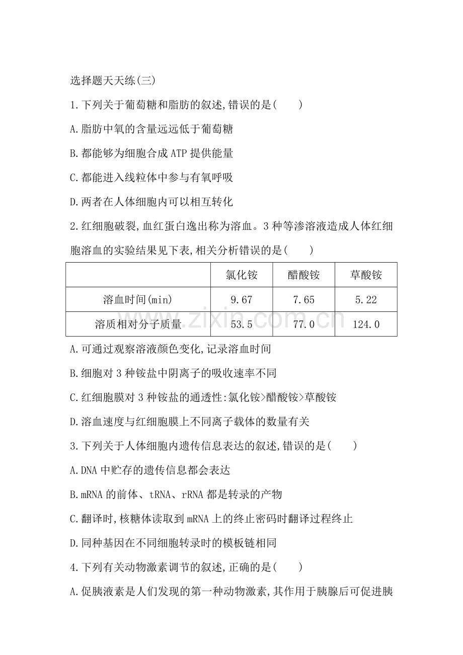 2018届高考生物第二轮复习专题综合评估试题7.doc_第1页