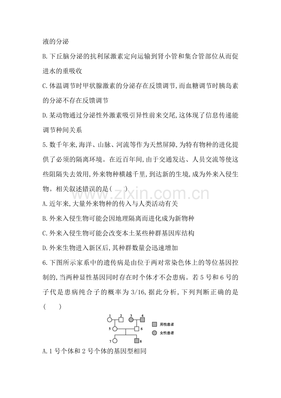 2018届高考生物第二轮复习专题综合评估试题7.doc_第2页