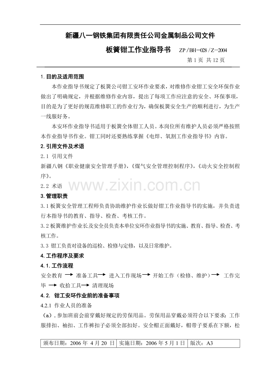 钳工作业指导书.doc_第1页
