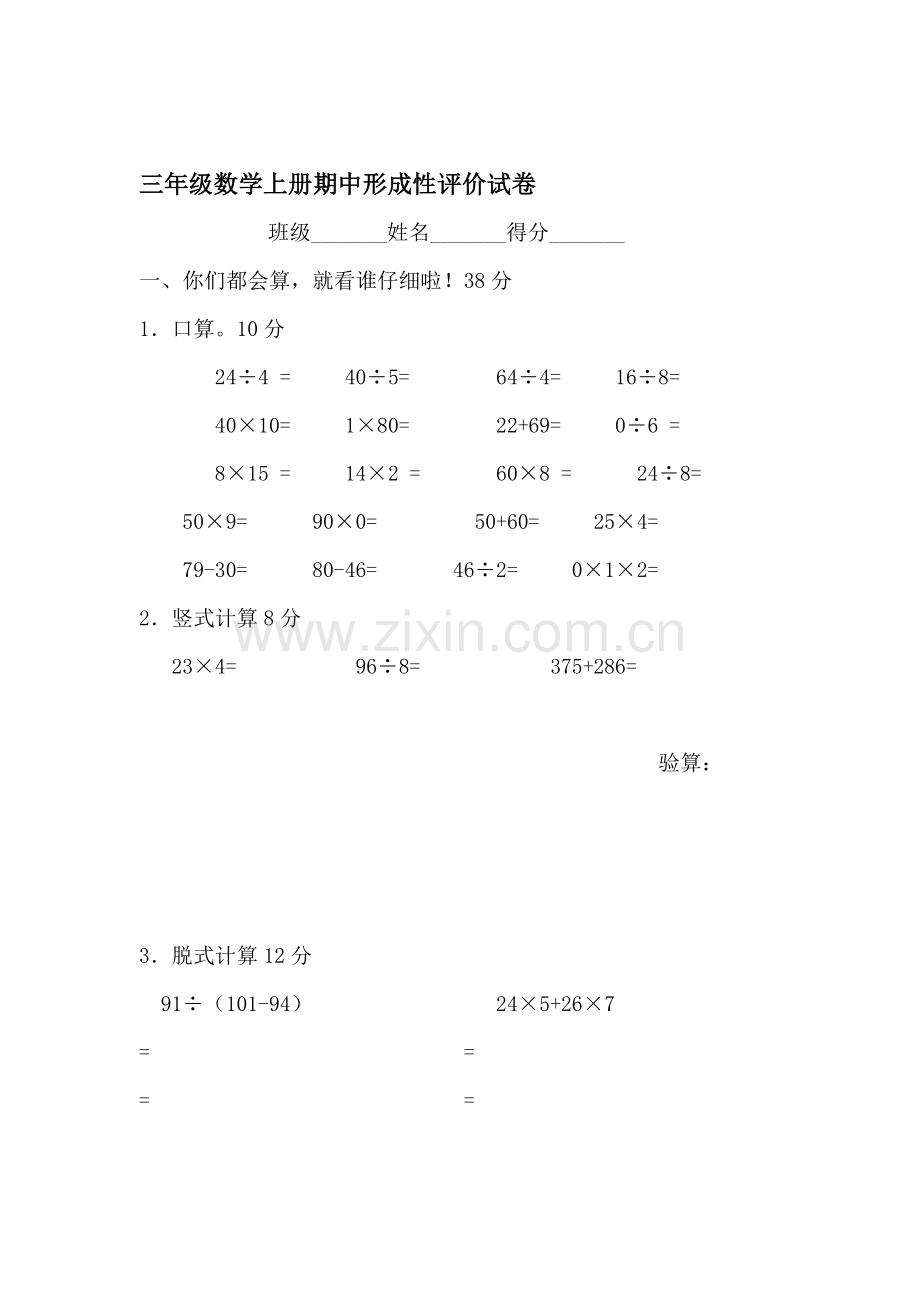 三年级数学上册期中形成性评价试卷.doc_第1页