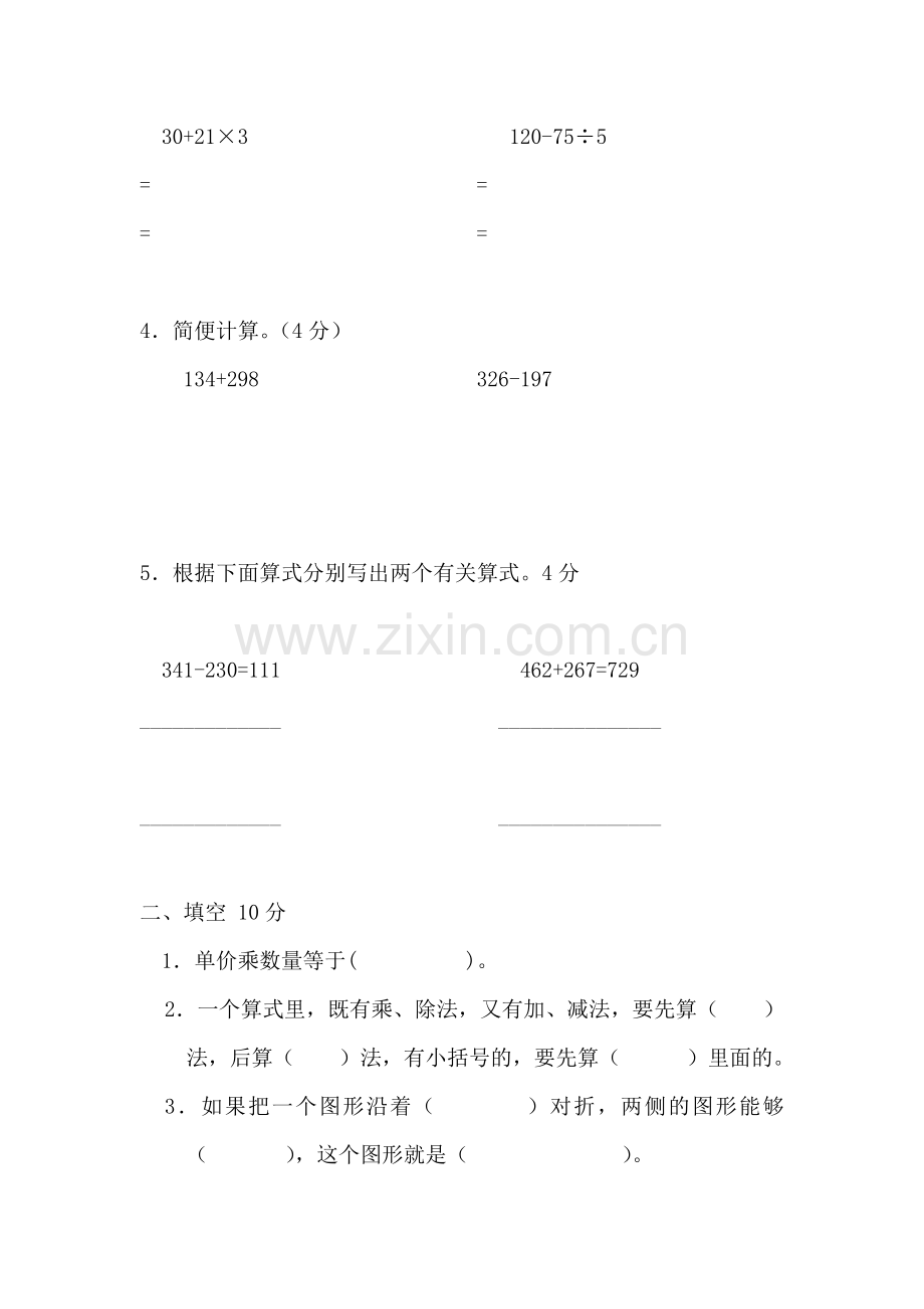 三年级数学上册期中形成性评价试卷.doc_第2页