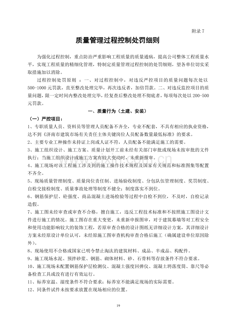 质量管理过程控制处罚细则(正式版).doc_第1页